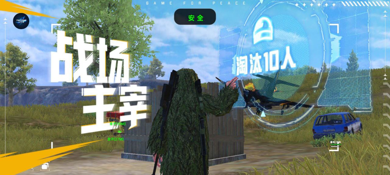 和平精英辅助【CK直装V1.0】启动器直装 预判自瞄 子弹追踪 子弹飞天 全新功能 人物透视