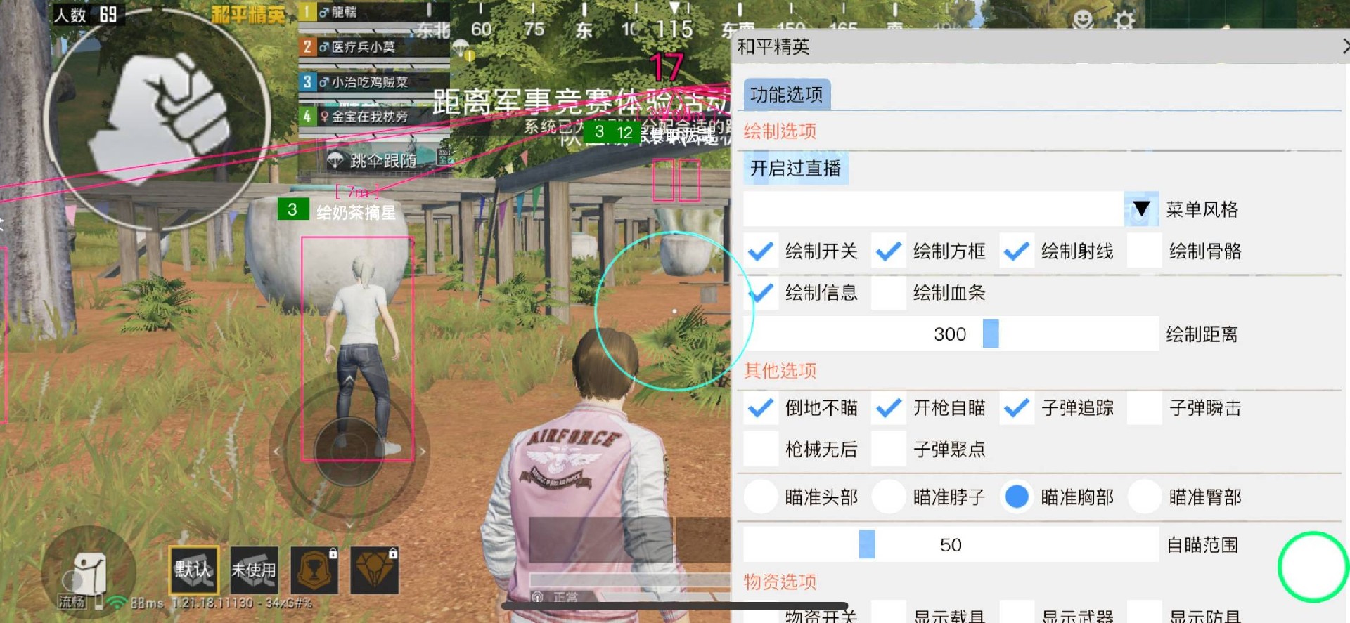 和平精英模拟器高清版辅助【雪貂】自瞄开关  全图透视 倒地不瞄 自动压枪