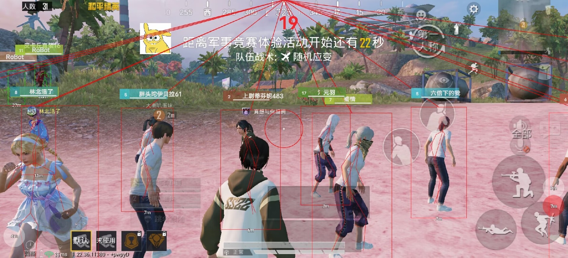 手机和平精英辅助透视