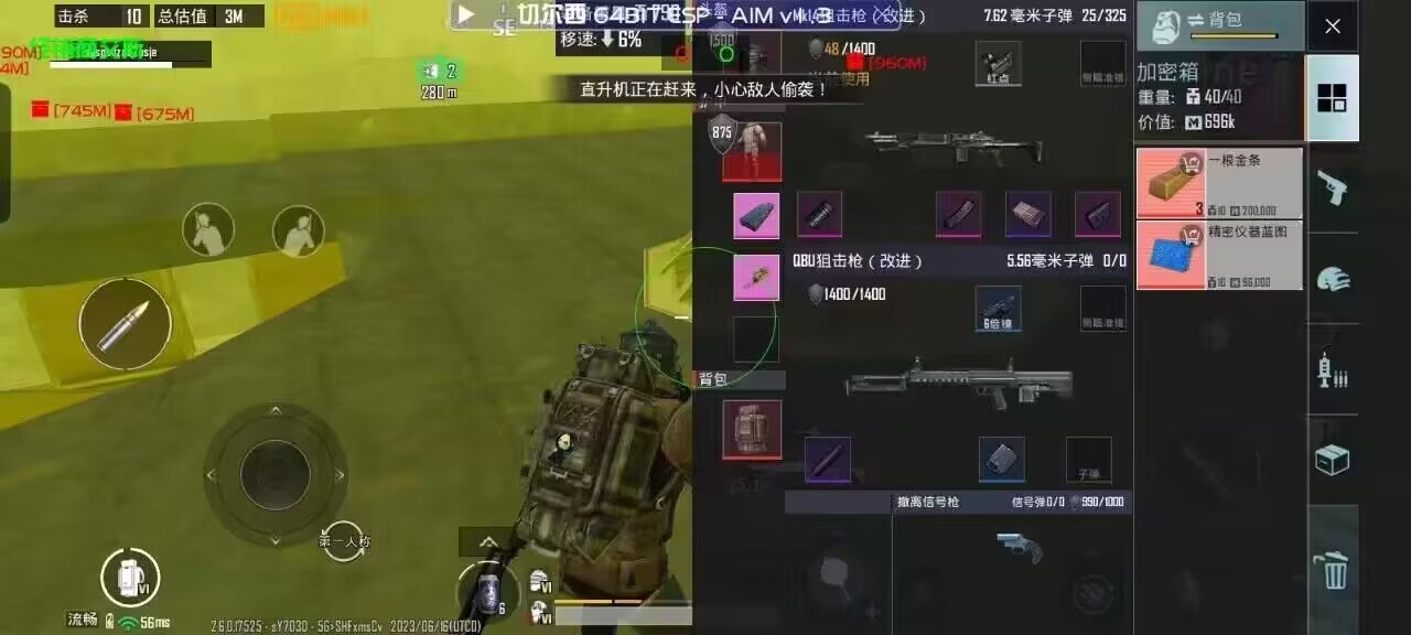 和平精英「酷二狗」外挂