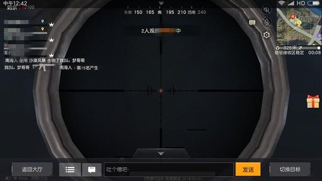 和平精英《挑战者》外挂
