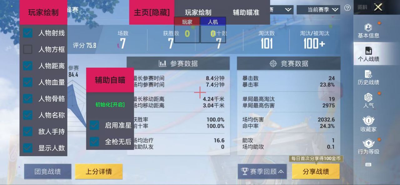 和平精英稳定外挂演示