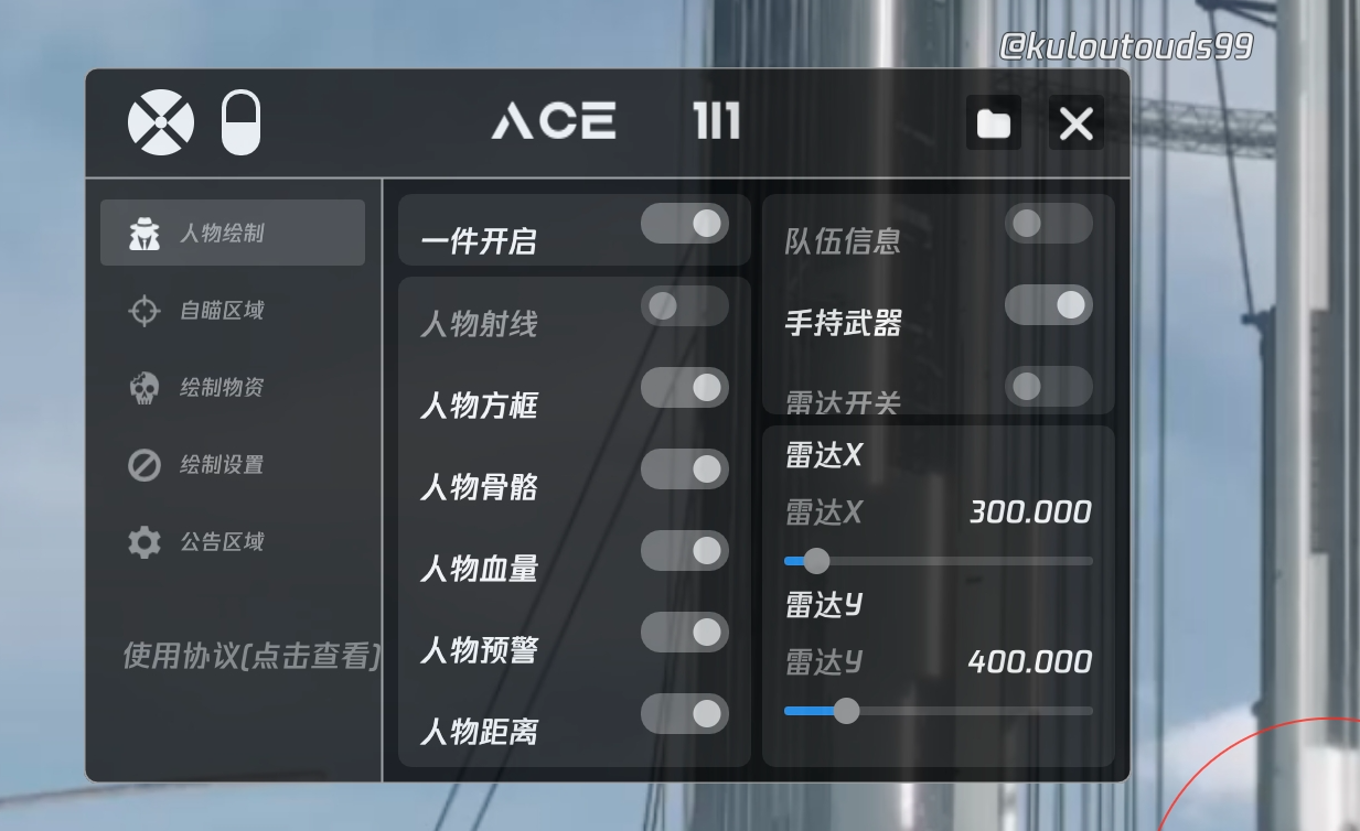 和平精英辅助【ACE闪电容器直装】人物透视 射线方框 锁死自瞄 子弹追踪 物资显示 雷达预警 人物绘制 手持武器